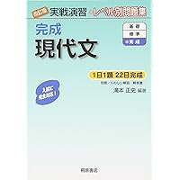 完成現代文 (実戦演習レベル別問題集) 滝本正史 41WvHEC88LL._AC_SY200_QL15_.jpg